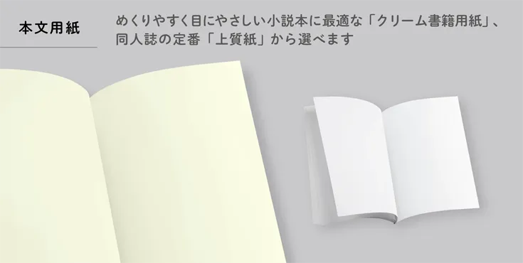 小説本セット | 同人誌印刷の緑陽社