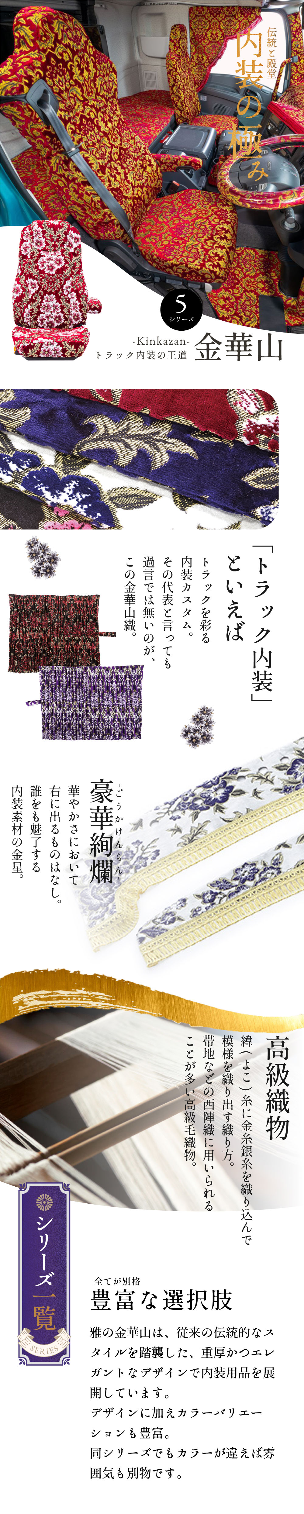 トラック金華山生地商品一覧 | トラックショップマドンナ【公式