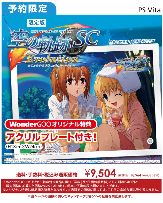 PS Vita 英雄伝説 空の軌跡 SC Evolution 限定版 WonderGOOオリジナル