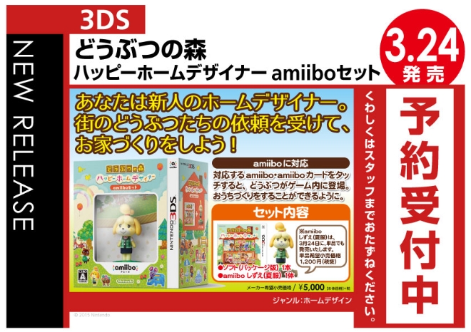 3DS どうぶつの森-ハッピーホームデザイナー-amiiboセット - WonderGOO