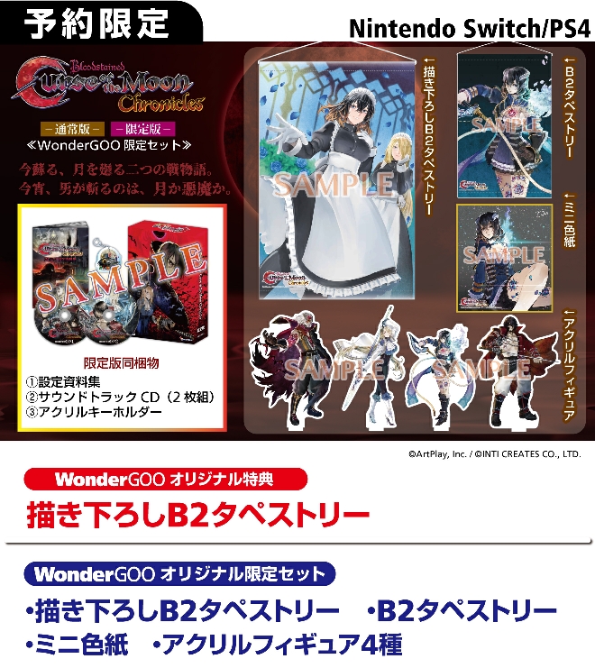 PS4／Nintendo Switch Bloodstained Curse of the Moon Chronicles