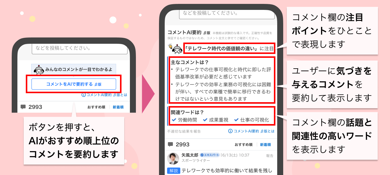 Yahoo!ニュース、コメントのAI要約開始 GPT-4採用 - Impress Watch