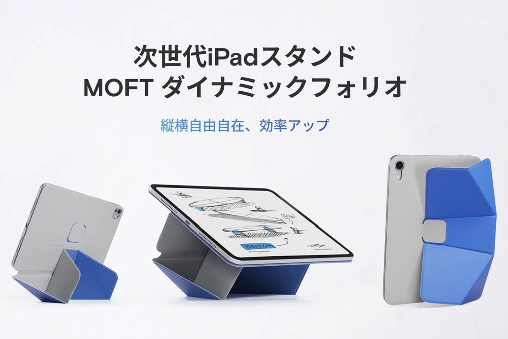 20種以上のパターンに変形するiPad用スタンド - Impress Watch