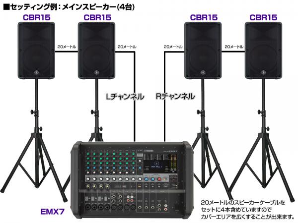 YAMAHA ヤマハ スピーカー4台 EMX4SPライブセット715B ◇ 600W+600W PA