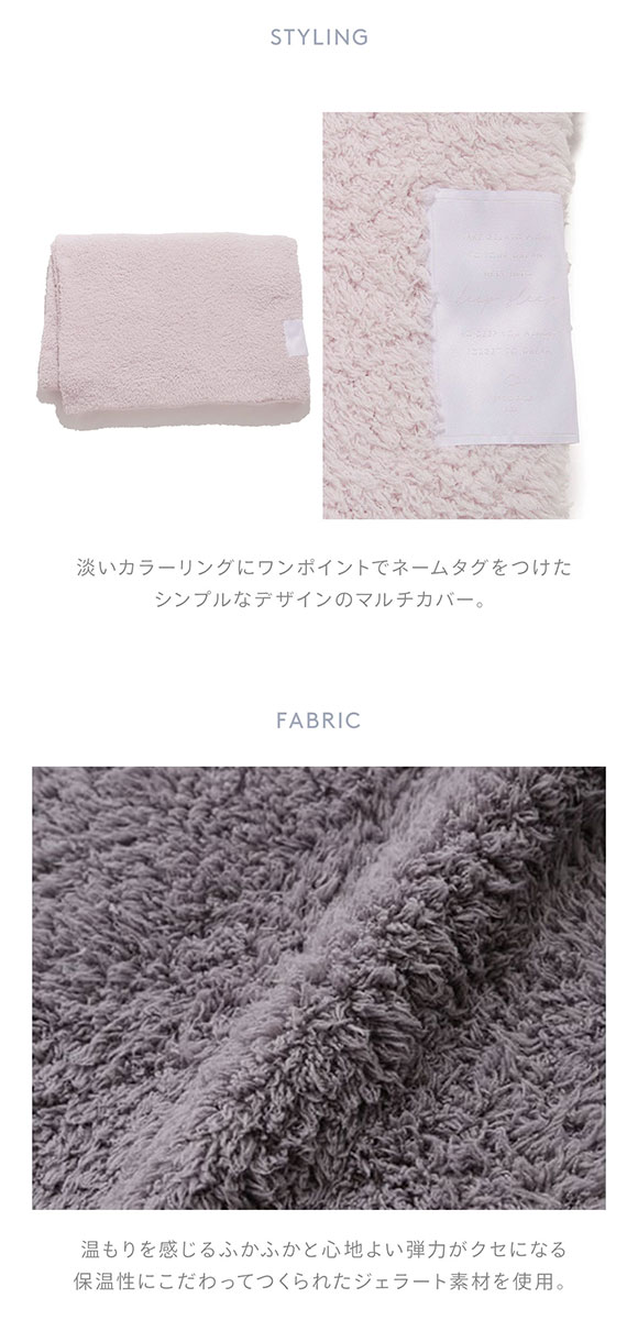 ジェラートピケ gelato pique 【Sleep】ジェラート マルチカバー