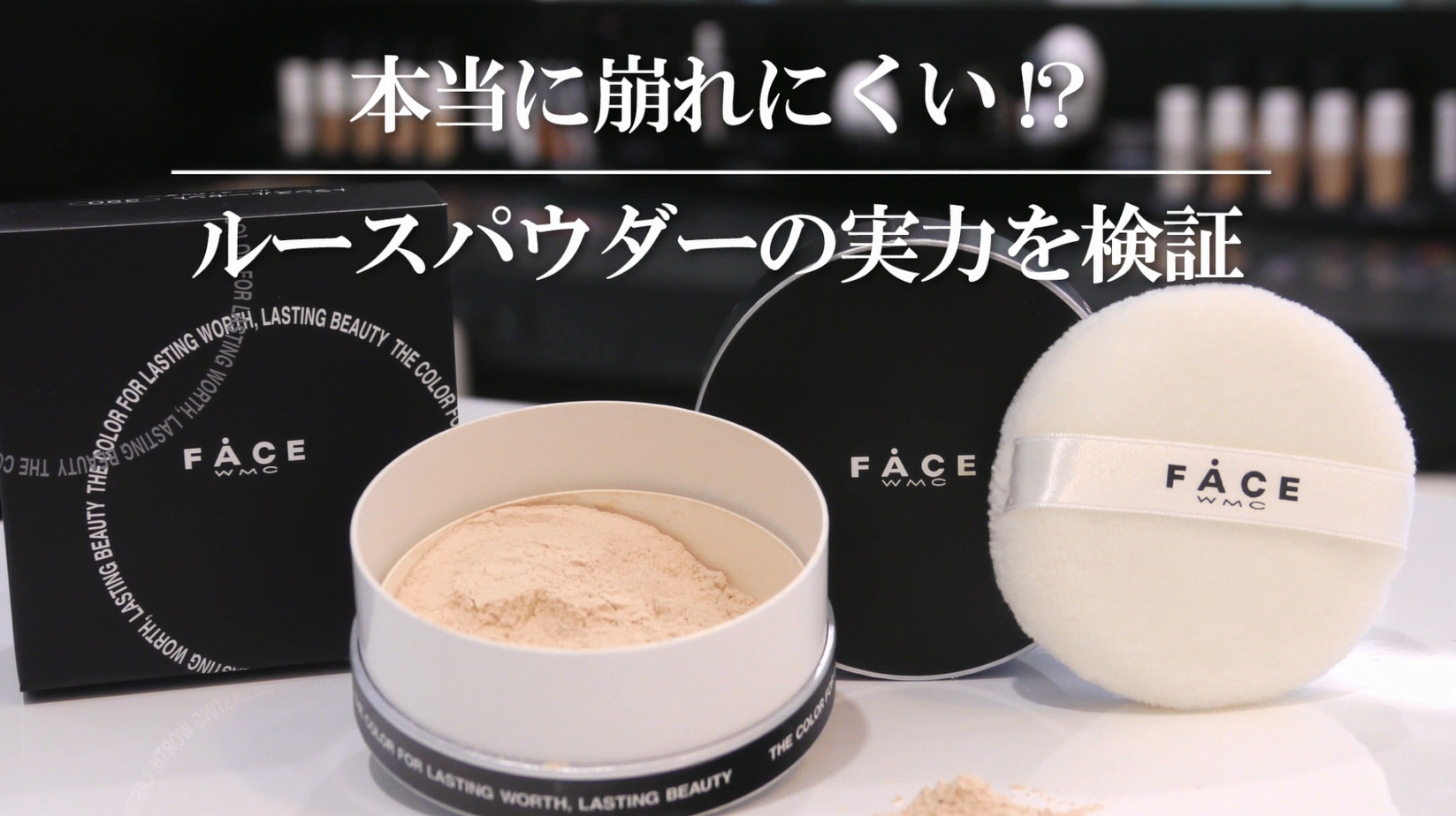 動画】メイクくずれをふせぐ！ルースパウダーの実力を検証！ | 美肌