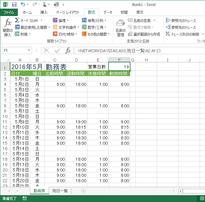 Excel 2013：土日祝日を除いた日数を求めるには