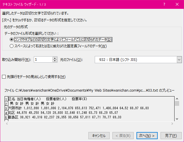 Excel 2019：従来のウィザードでデータをインポートするには