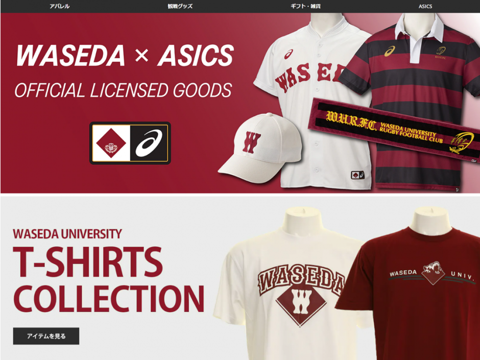 早大初のスポーツ専門公式オンラインストアがオープン みんなで早稲田