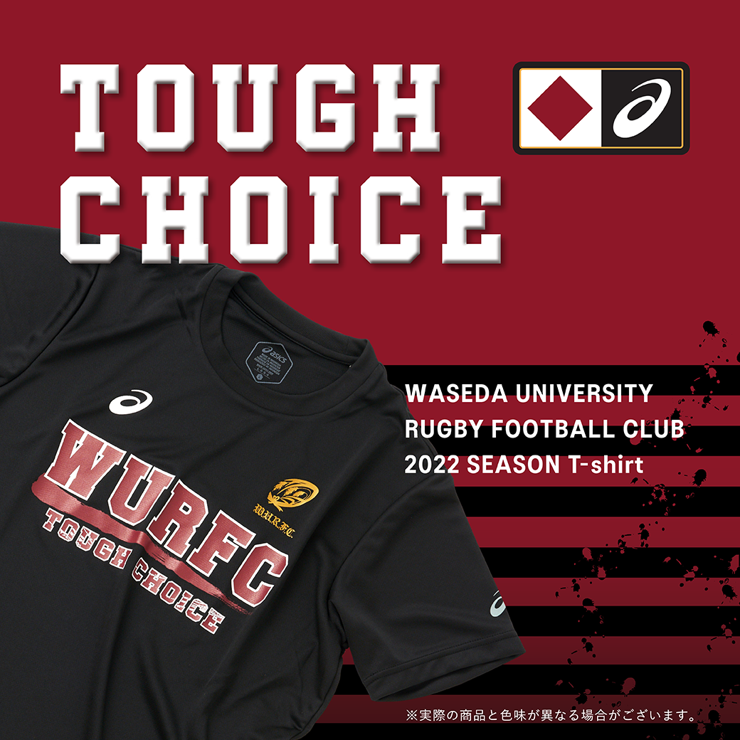TOUGH CHOICE」Tシャツを着て、早稲田ラグビーを応援しよう
