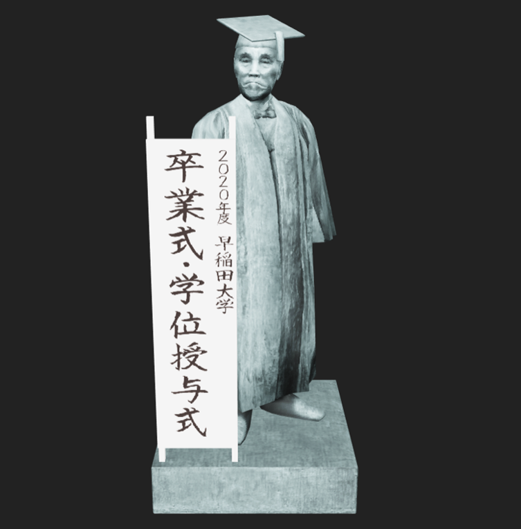 卒業式ではAR記念撮影もご利用下さい – 早稲田大学