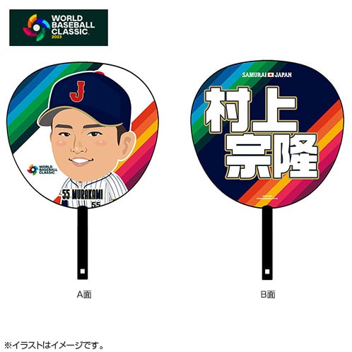 55 村上 宗隆 | グッズ | 2023 WORLD BASEBALL CLASSIC™