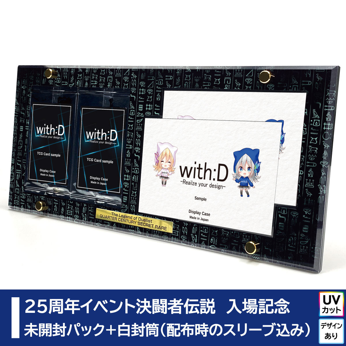 遊戯王25周年イベント対応ディスプレイ – with:D