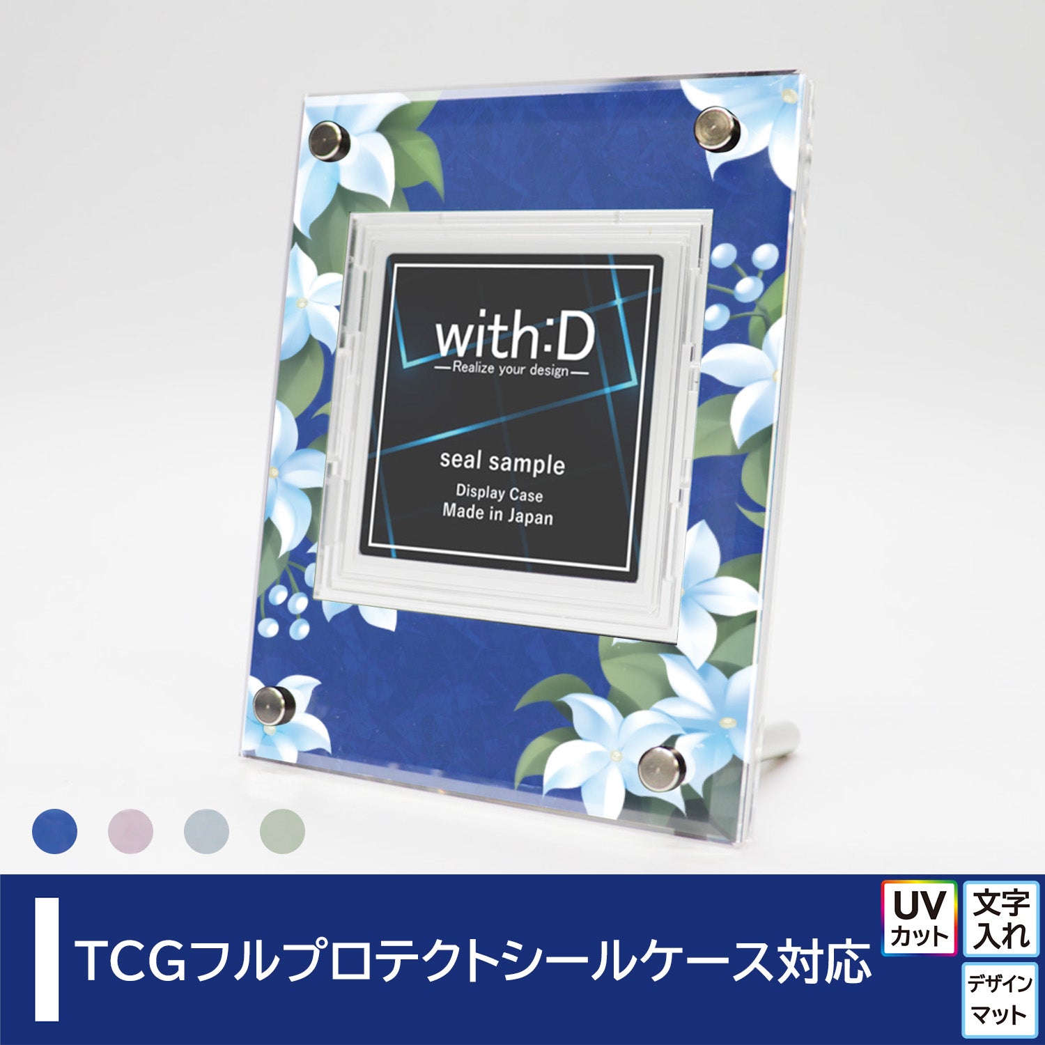 Advance-type フルプロテクトシールケースver 万華 – with:D