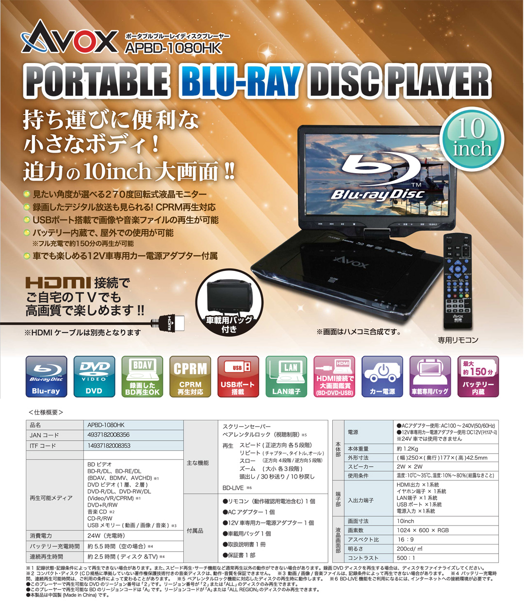 ウイルビーマート / AVOX APBD-1080HK 10インチ液晶 ポータブル