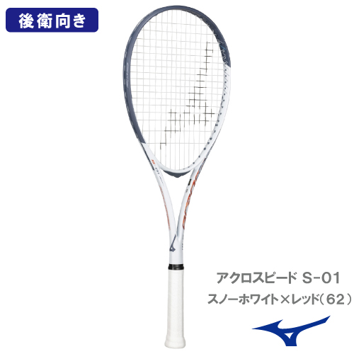 ウインザーオンラインショップ【張り工賃別】ミズノ アクロスピード S
