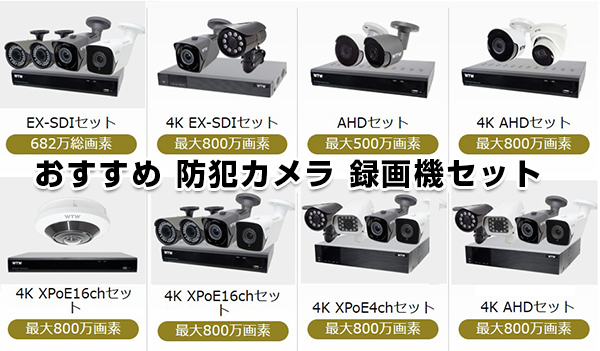 公式WTW塚本無線】日本製 防犯カメラと録画機 DVR
