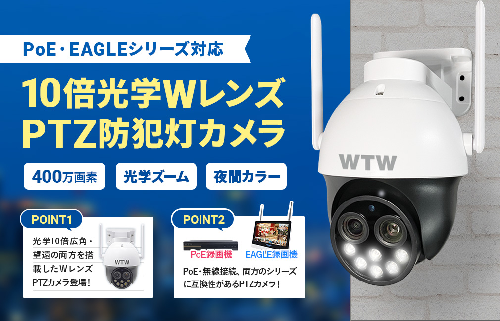 400万画素 XPoE専用IPCシリーズ 光学10倍のWズームレンズ 防犯灯