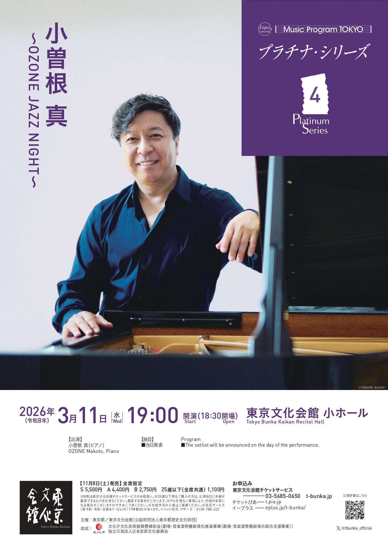 公演情報 | 東京文化会館