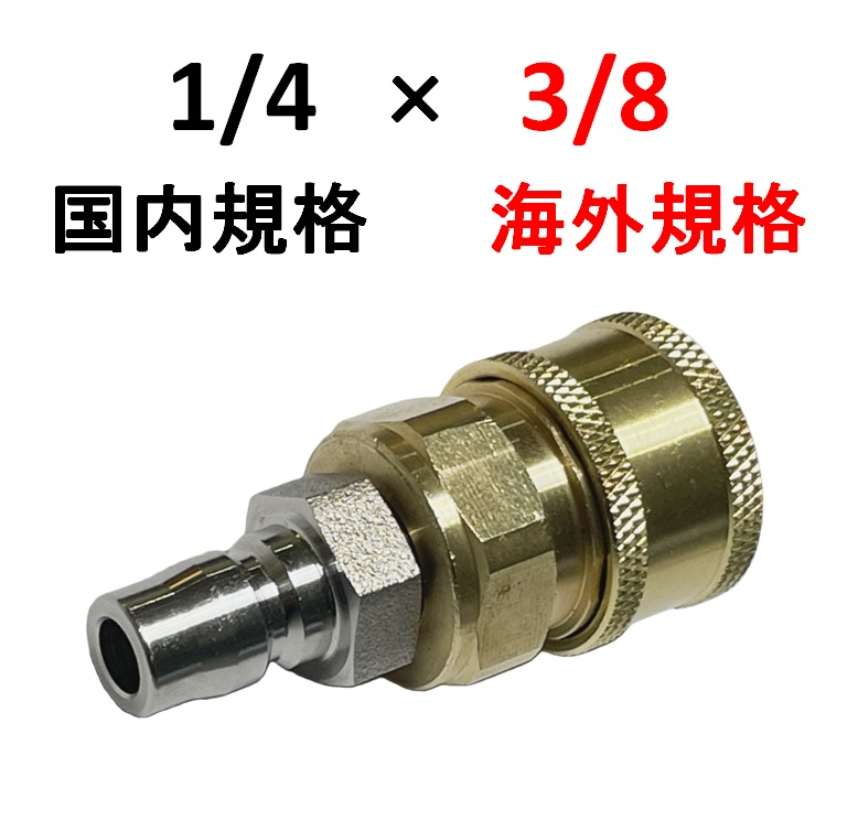 ワンタッチカプラー同士 変換 / トータルメンテ