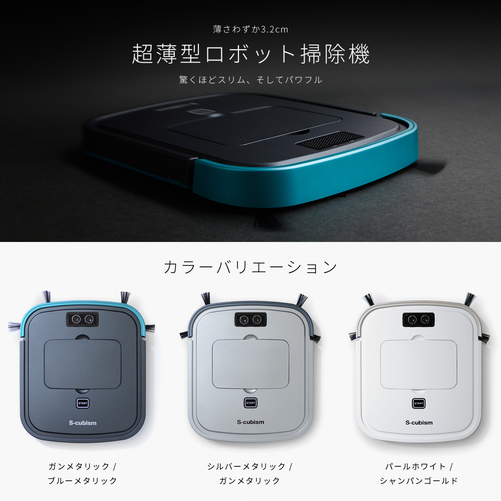 東通販取扱製品紹介 S-cubism社製 床用薄型 ロボット掃除機 SCC-R05 GM