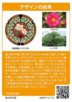 マンホールカードの配布を開始します｜豊山町公式ウェブサイト