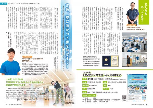 広報よりい 令和7年7月号 - 寄居町公式ホームページ