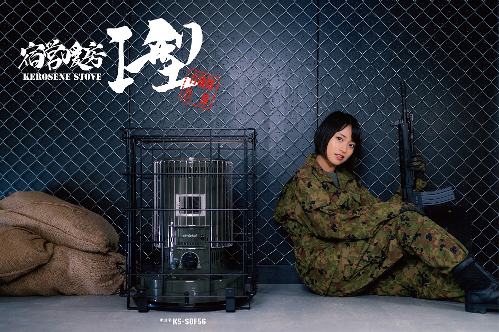 自衛隊仕様を再現した対流形石油ストーブ『宿営暖房I型』の先行予約