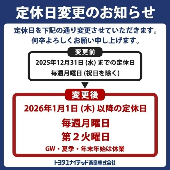 定休日変更のお知らせ【ネッツトヨタ奈良生駒店】