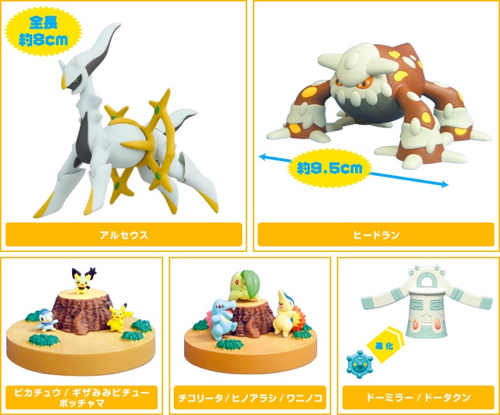 ポケットモンスター[立体ポケモン図鑑 DP12 ワニノコ/チコリータ