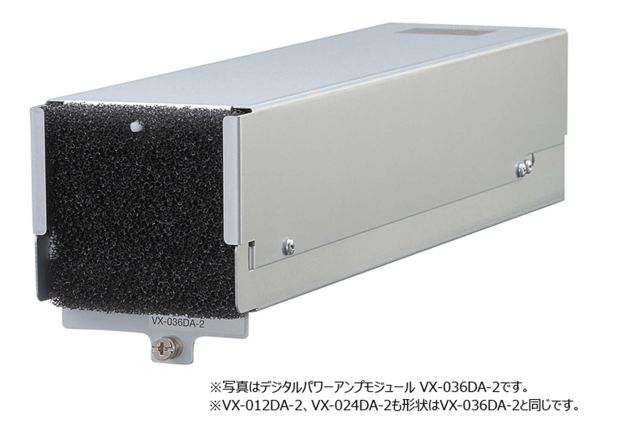 デジタルパワ－アンプモジュ－ル 120W (VX-012DA-2) | TOA株式会社