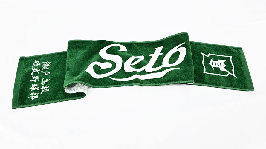 愛知県立瀬戸高校 硬式野球部様（愛知県）プリントマフラータオル