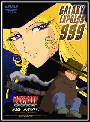 銀河鉄道999 DVD－BOX