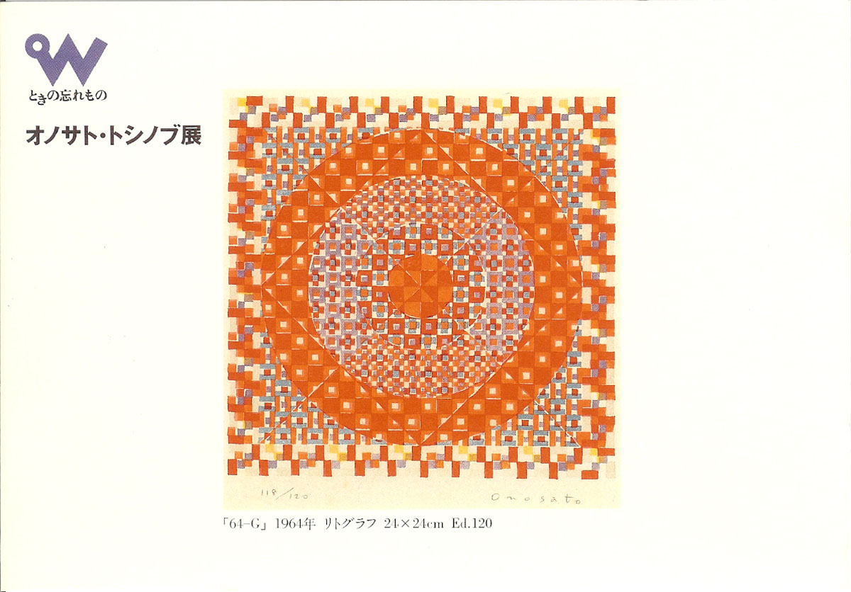 11月30日はオノサト・トシノブの命日「銀河 Galaxy」 | ブログ | とき