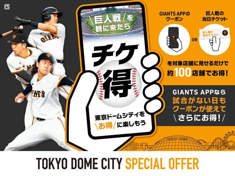 89th With BASEBALL ～後楽園スタジアムから東京ドームへ～| 東京