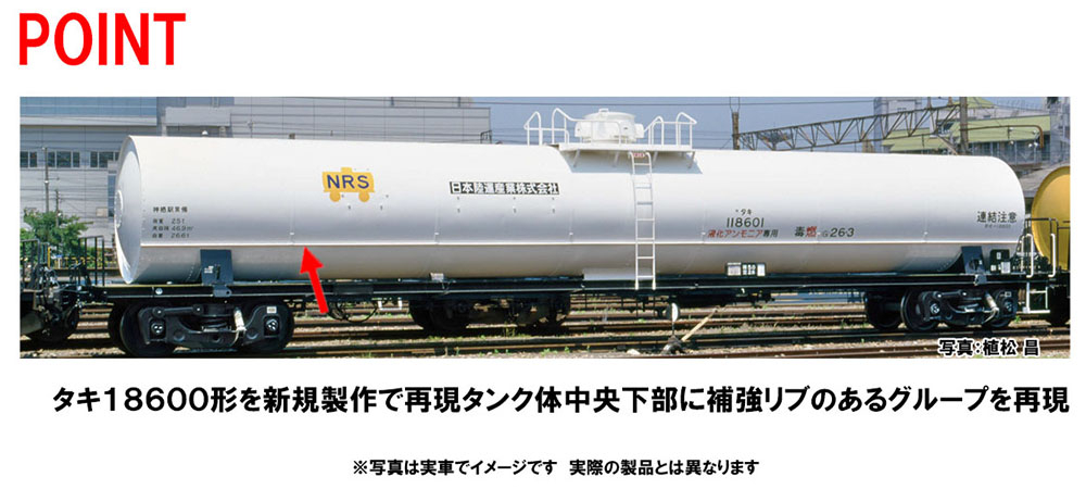 私有貨車 タキ18600形(日本陸運産業) ｜製品情報｜製品検索｜鉄道模型