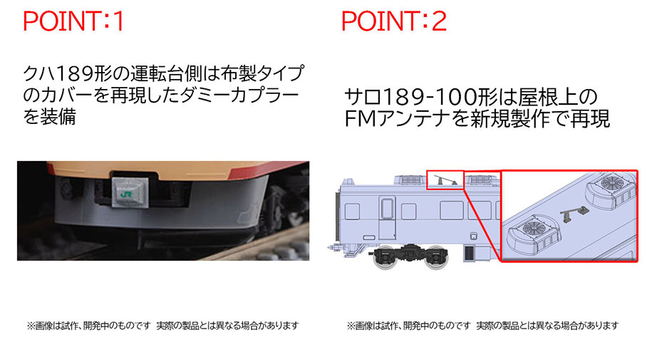 JR 189系特急電車(あずさ・グレードアップ車)基本セット｜製品情報