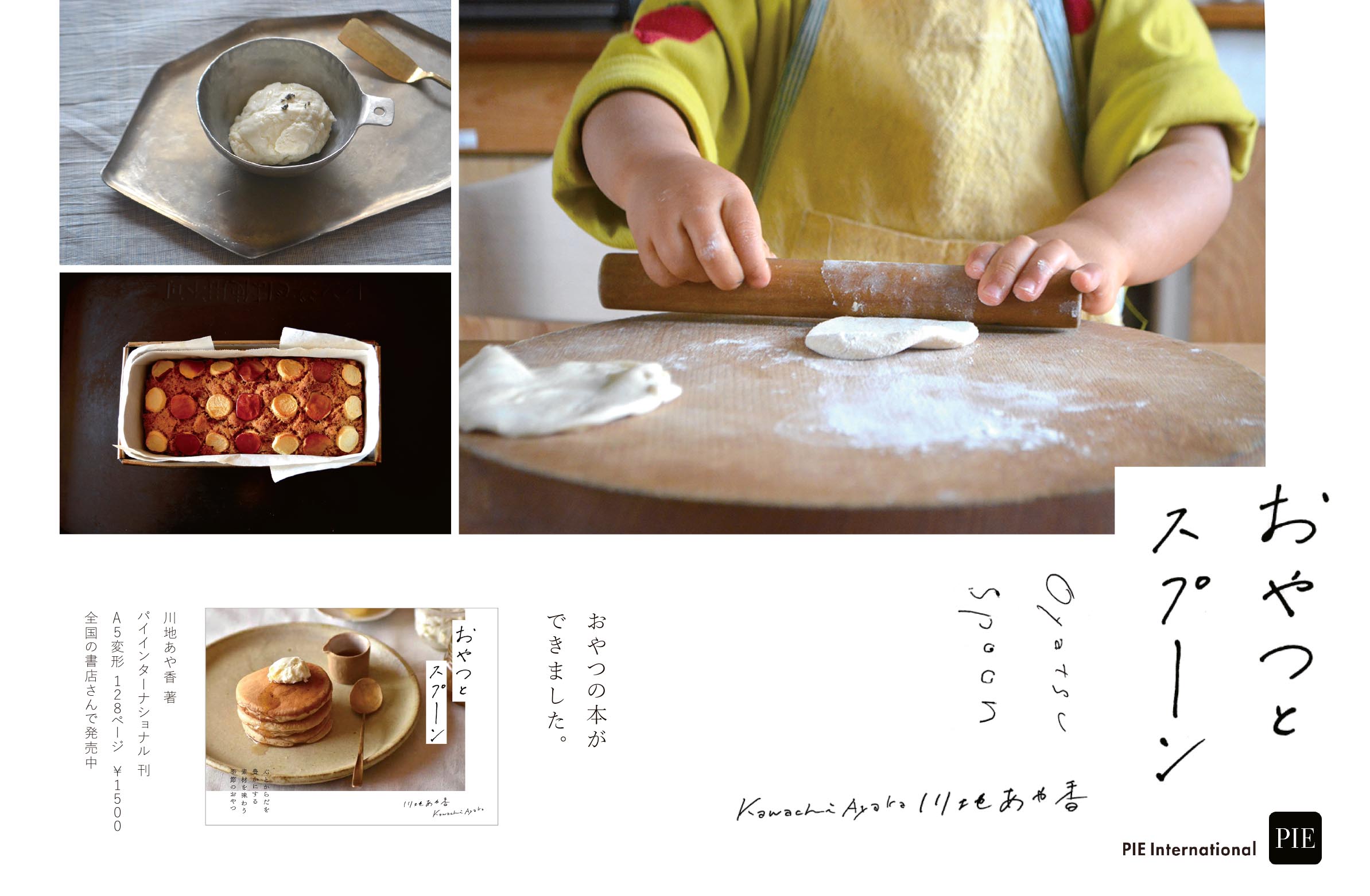 川地あや香『おやつとスプーン』出版記念イベント｜TONGARI BLDG