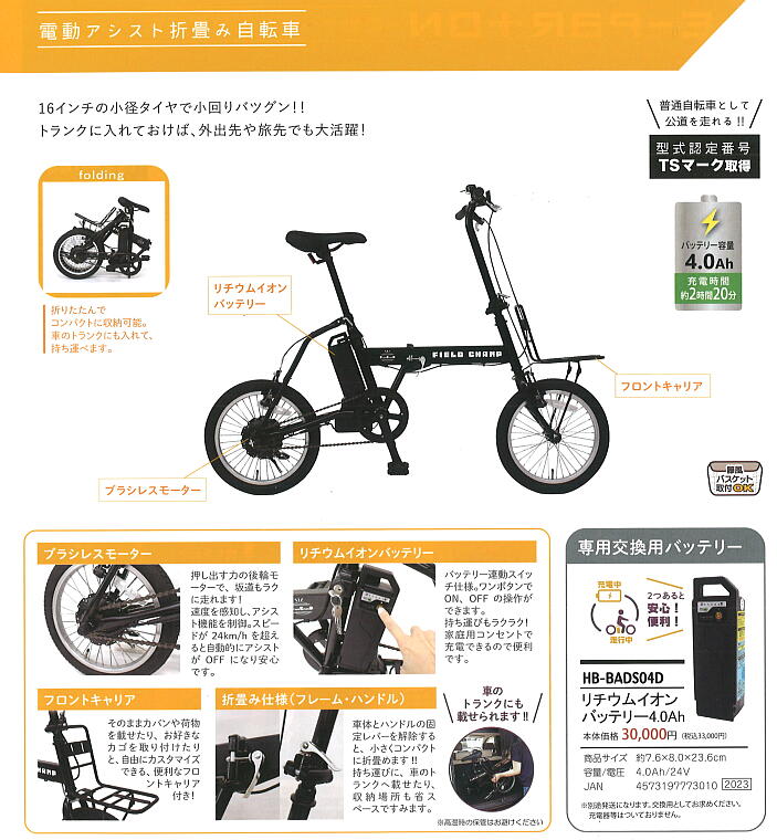 MG-FCP16EB 電動アシスト折り畳み自転車 FDB16EB FIELD CHAMP ツール