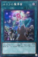 トワイライトロード・シャーマン ルミナス【遊戯王トレカ高価買取価格