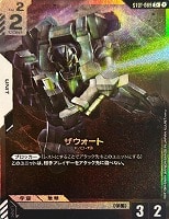 予期せぬ出来事【ガンダムカードゲームお買得価格通販：CBトレコロ】