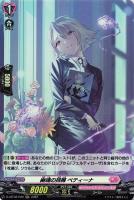 珠玉の一曲 エドウィージュ【ヴァンガードトレカ高価買取価格査定：CB