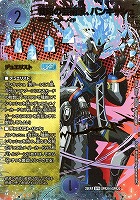 覇王の特権大使、キサラギ[シークレットレア]【デュエルマスターズ