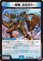 グレートブルーの海幻[シークレットレア]【デュエルマスターズトレカお