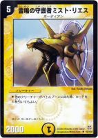 雷光の使徒ミール【デュエルマスターズトレカお買得価格通販：CBトレコロ】