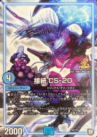 奇石 ミクセル/ジャミング・チャフ【デュエルマスターズトレカ高価買取