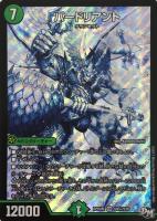 煌龍 サッヴァーク[マル秘3]【デュエルマスターズトレカ高価買取価格