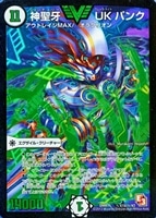 無法伝説カツマスター【デュエルマスターズトレカ高価買取価格査定：CB