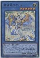 竜姫神サフィラ【遊戯王トレカ高価買取価格査定：CBトレコロ】