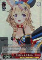 未来へ一緒に ときのそら【ヴァイスシュヴァルツトレカお買得価格通販